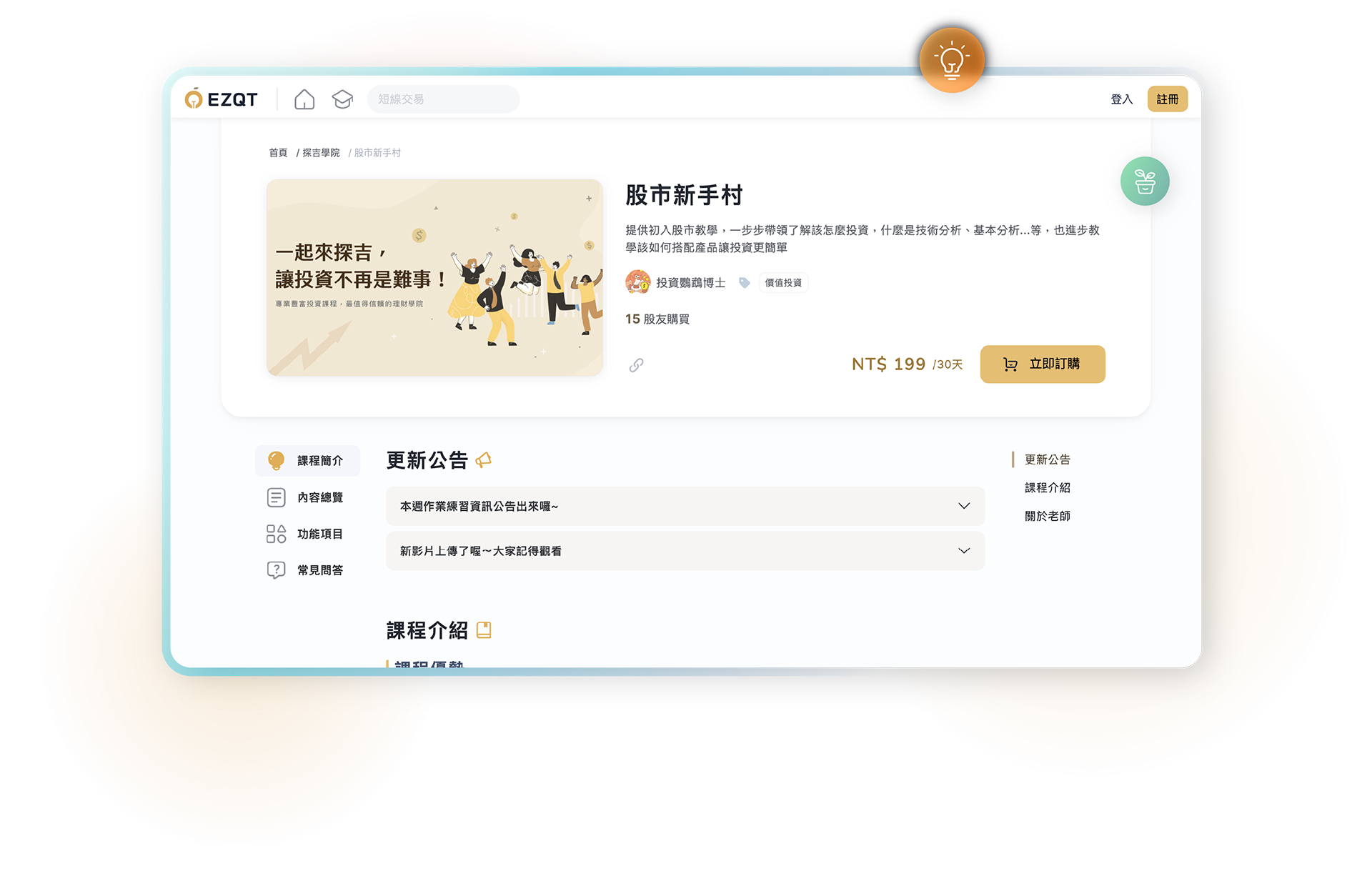 EZQT學院
